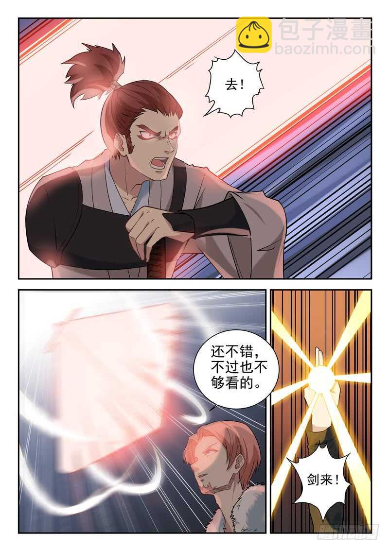 《都市封神》第八十四话 太监了？ 第12页