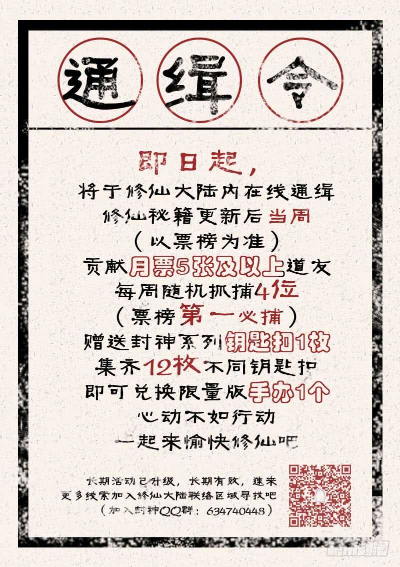 《都市封神》第八十四话 太监了？ 第14页