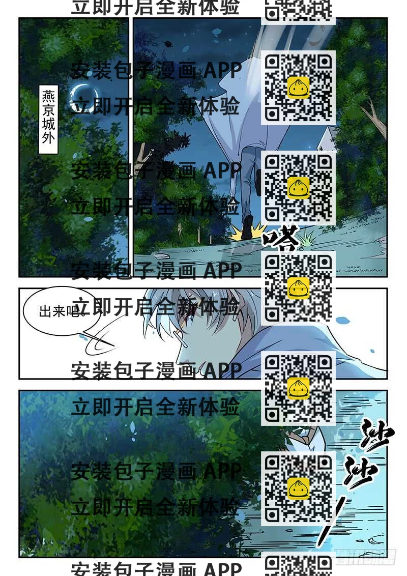 《都市封神》第八十四话 太监了？ 第2页
