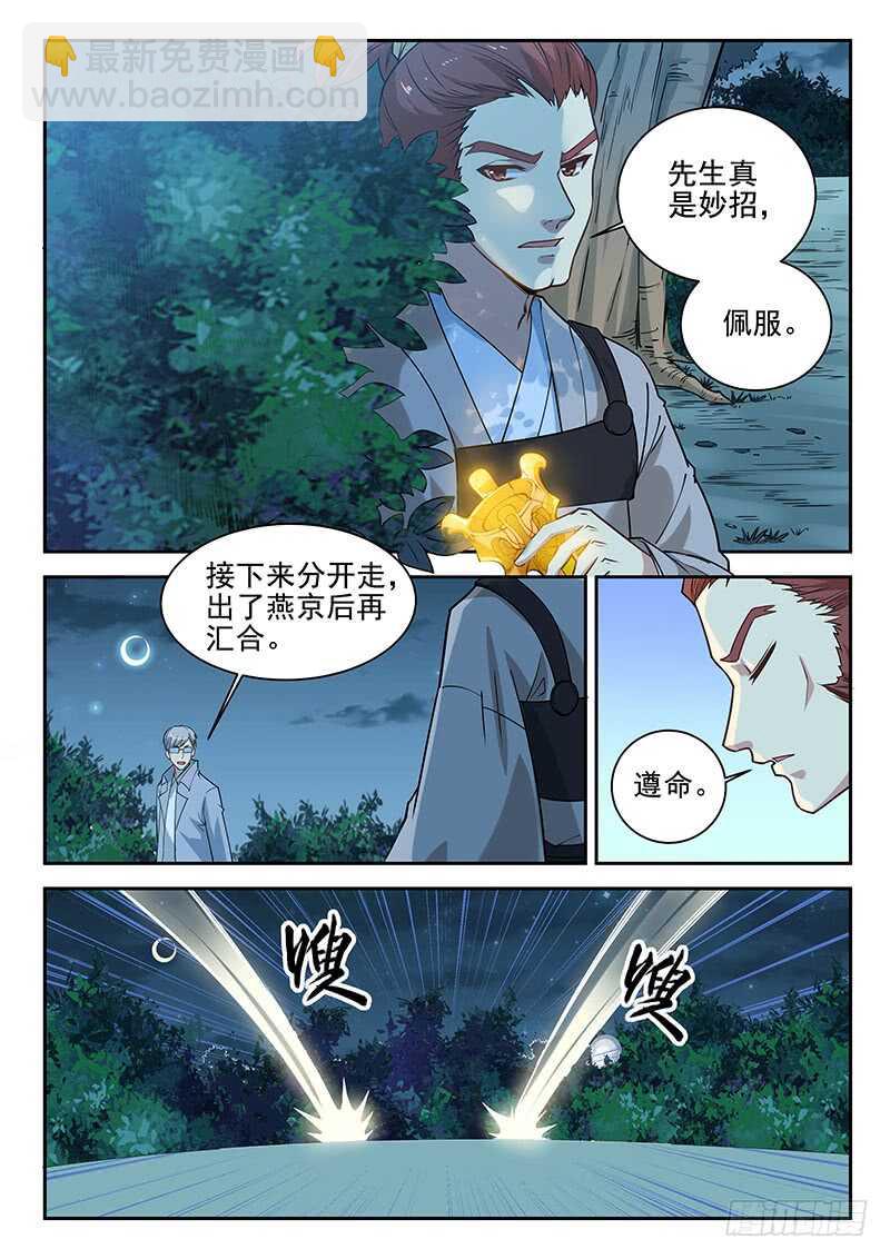 《都市封神》第八十四话 太监了？ 第3页