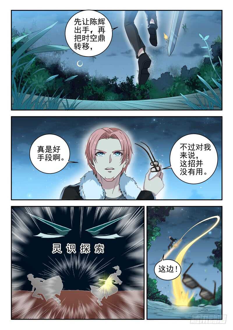 《都市封神》第八十四话 太监了？ 第4页