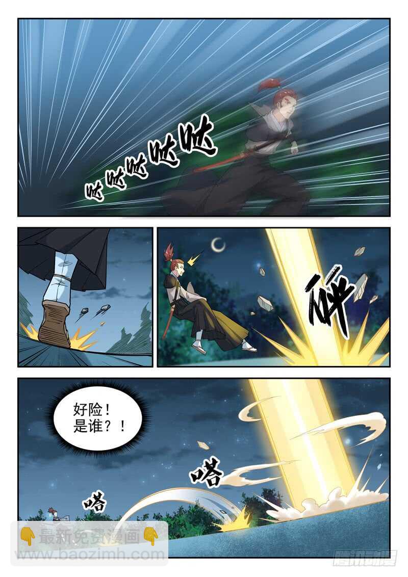 《都市封神》第八十四话 太监了？ 第5页
