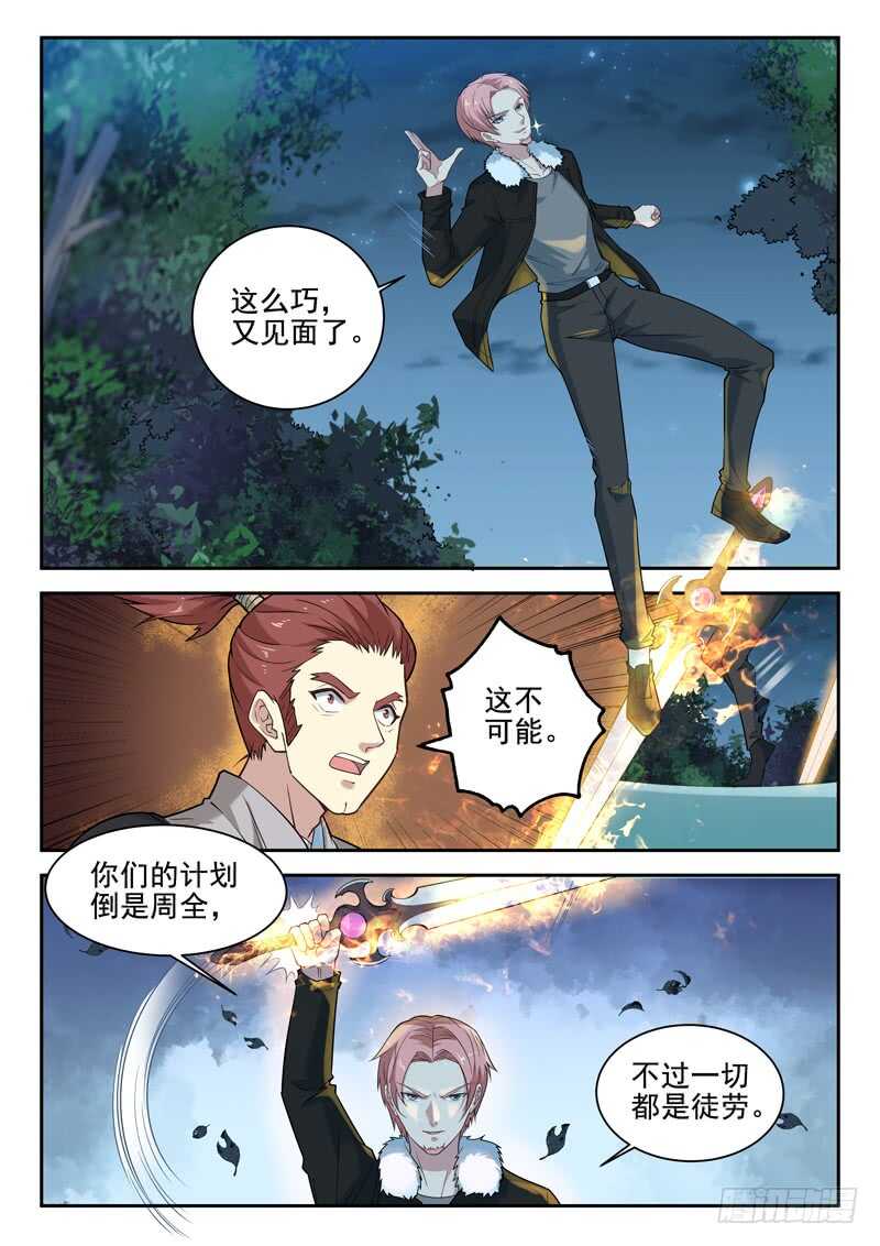 《都市封神》第八十四话 太监了？ 第6页