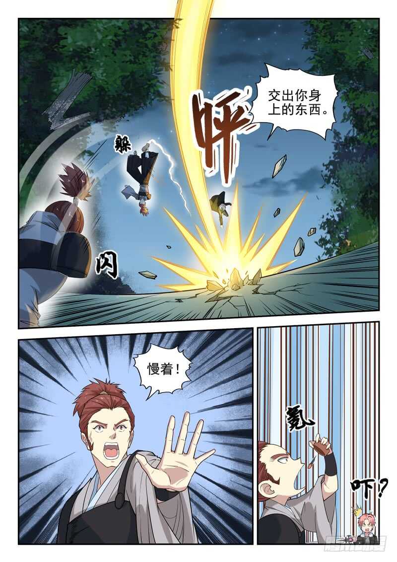 《都市封神》第八十四话 太监了？ 第7页