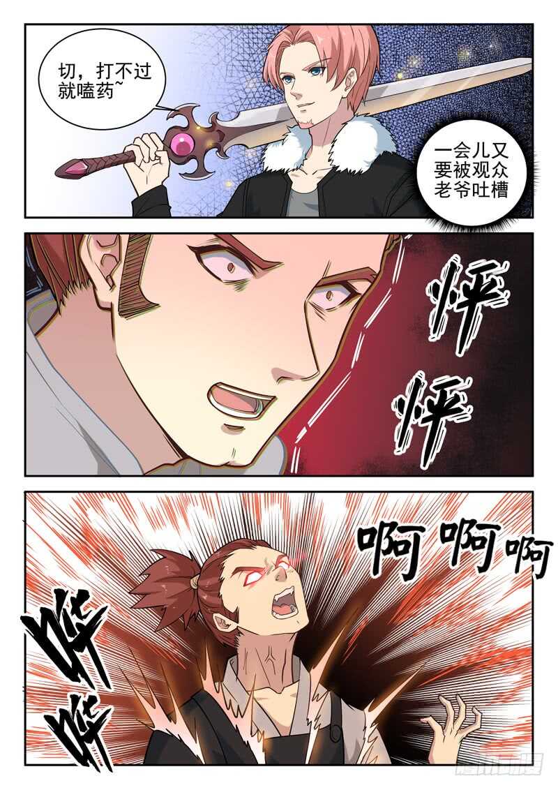 《都市封神》第八十四话 太监了？ 第8页
