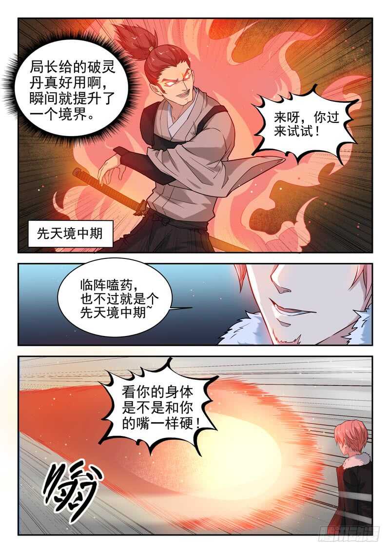 《都市封神》第八十四话 太监了？ 第9页