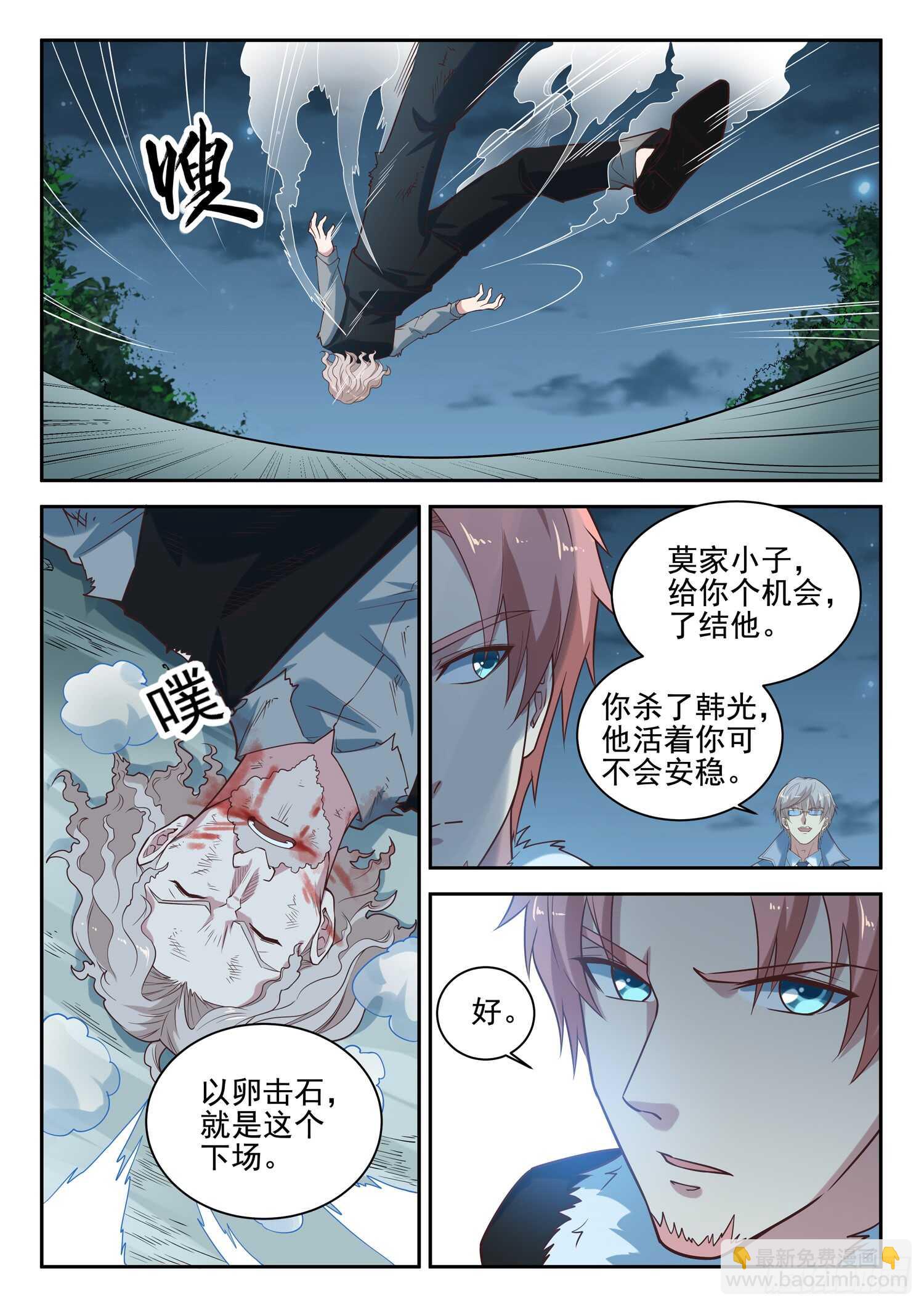 《都市封神》第八十六话 处理几只苍蝇 第10页