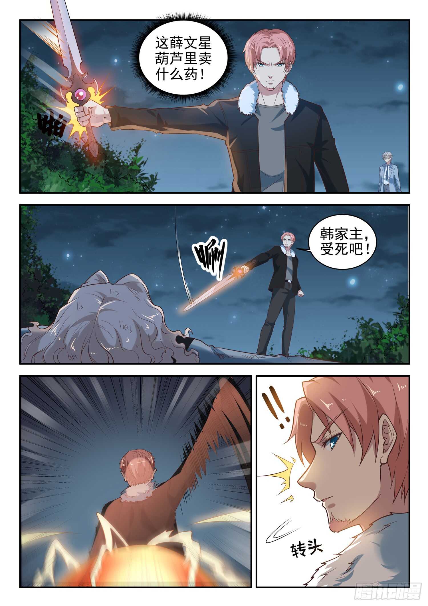 《都市封神》第八十六话 处理几只苍蝇 第11页