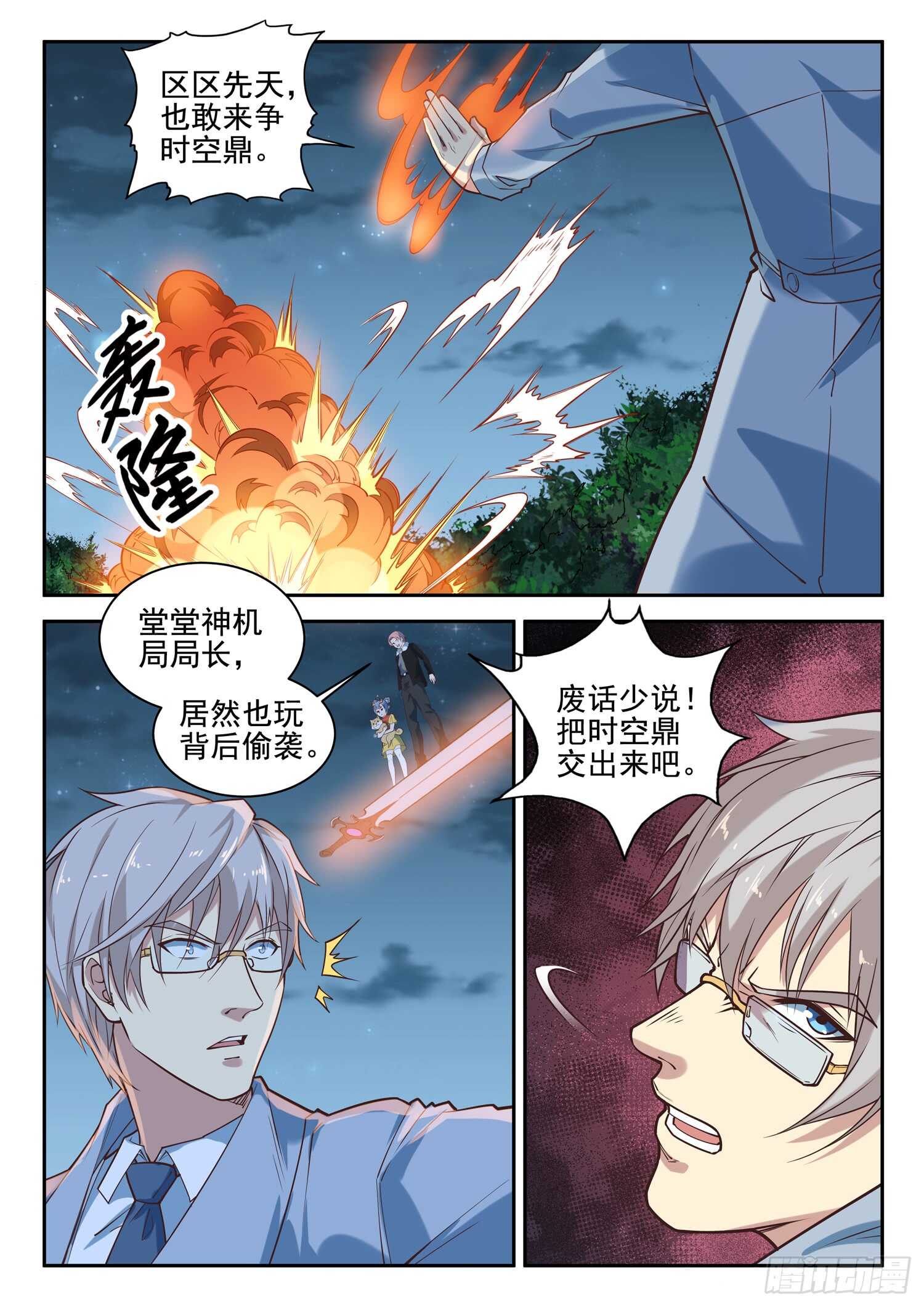 《都市封神》第八十六话 处理几只苍蝇 第12页