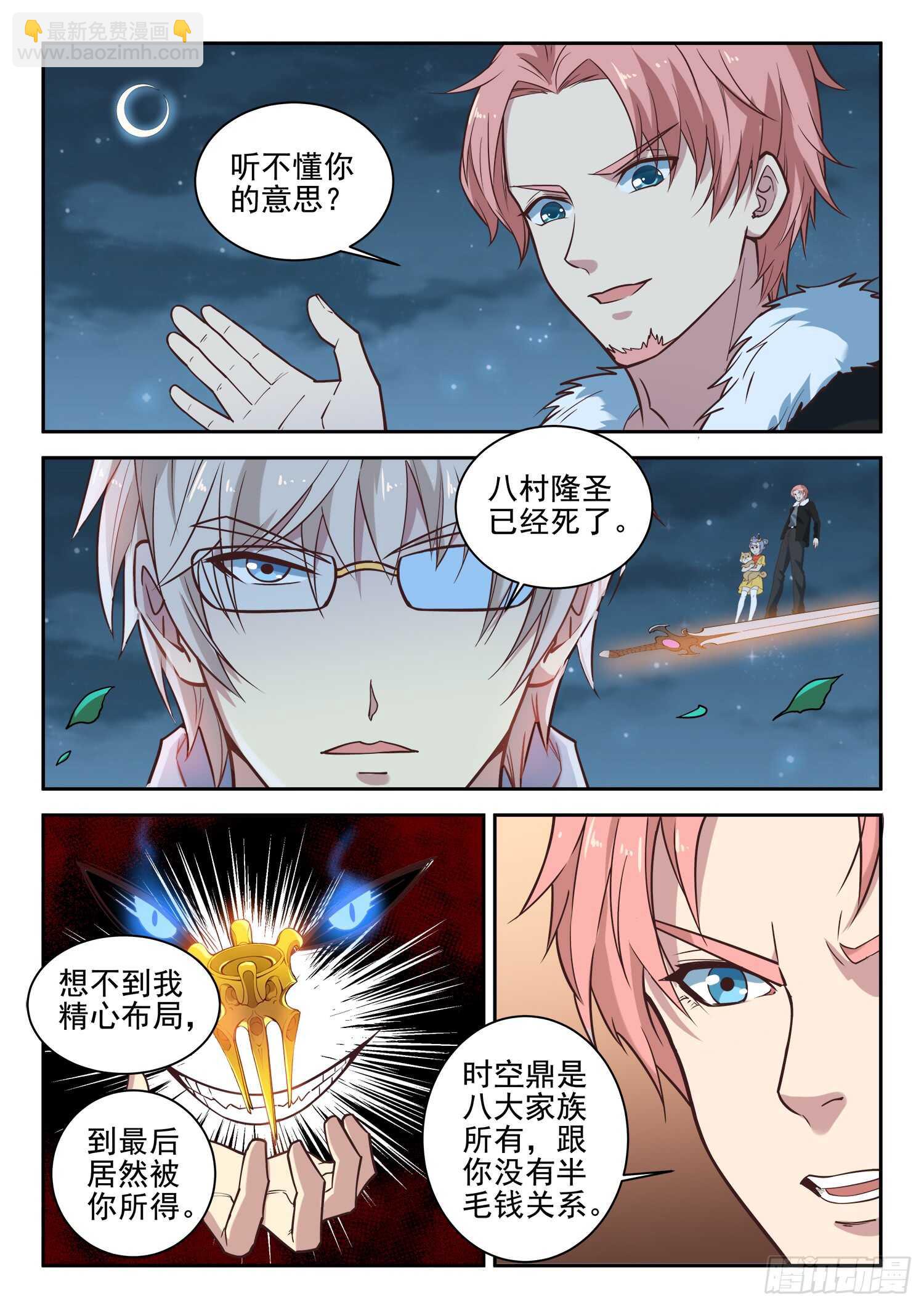 《都市封神》第八十六话 处理几只苍蝇 第13页