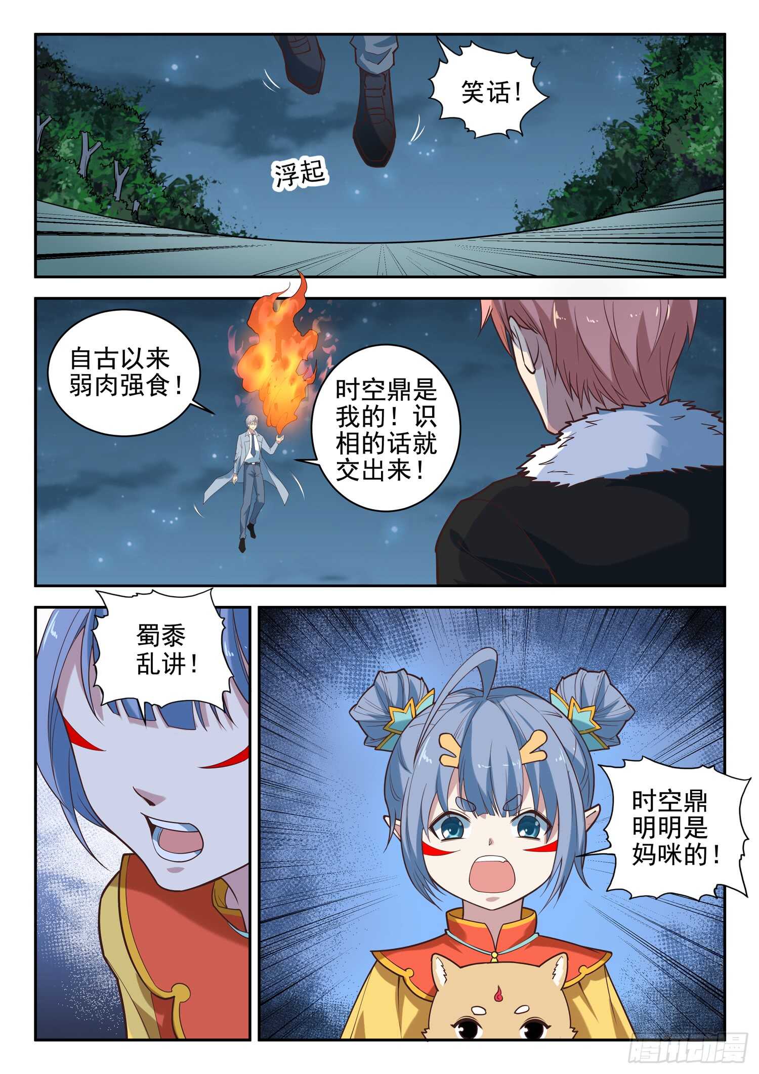 《都市封神》第八十六话 处理几只苍蝇 第14页