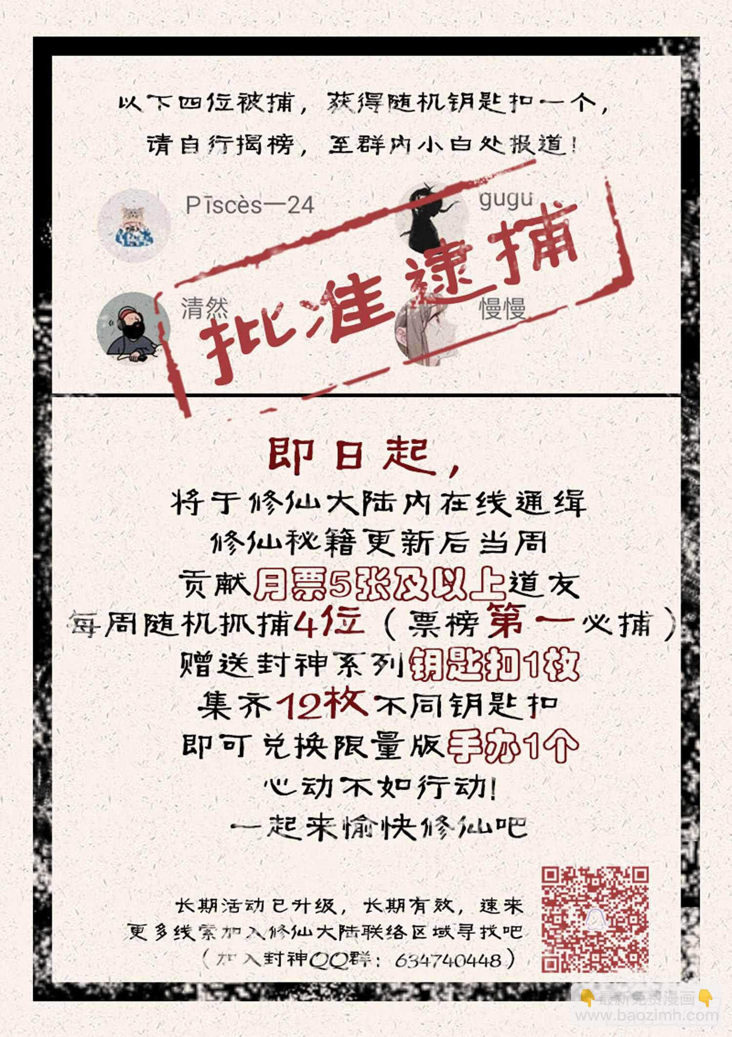 《都市封神》第八十六话 处理几只苍蝇 第15页