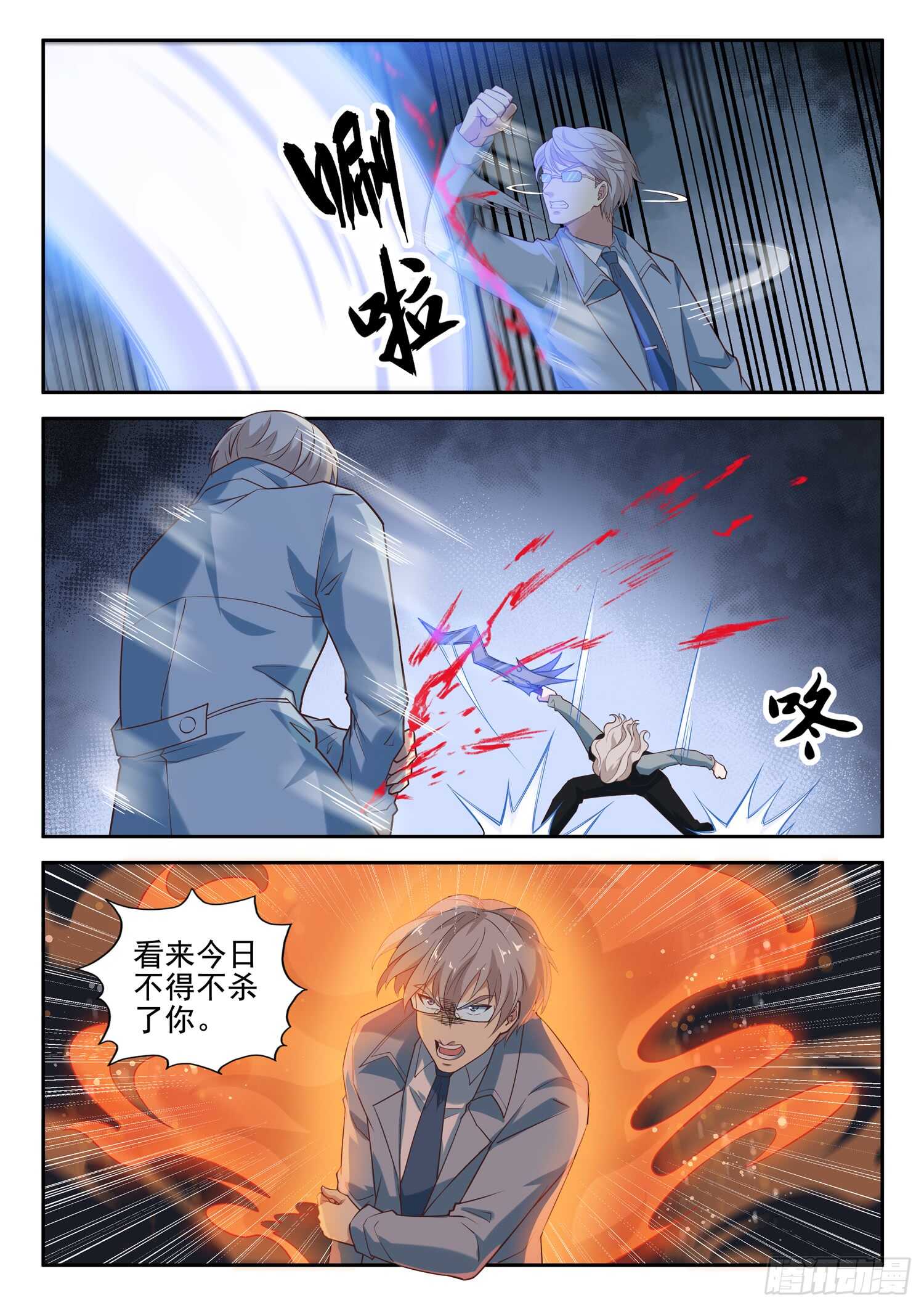 《都市封神》第八十六话 处理几只苍蝇 第2页