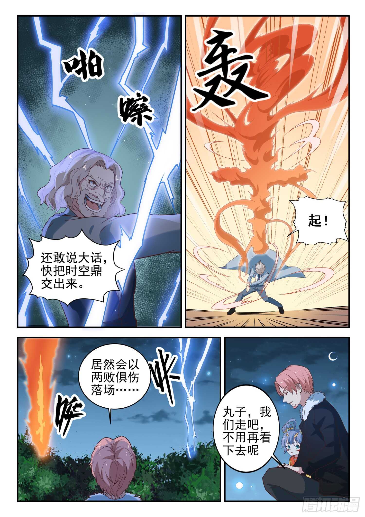 《都市封神》第八十六话 处理几只苍蝇 第3页