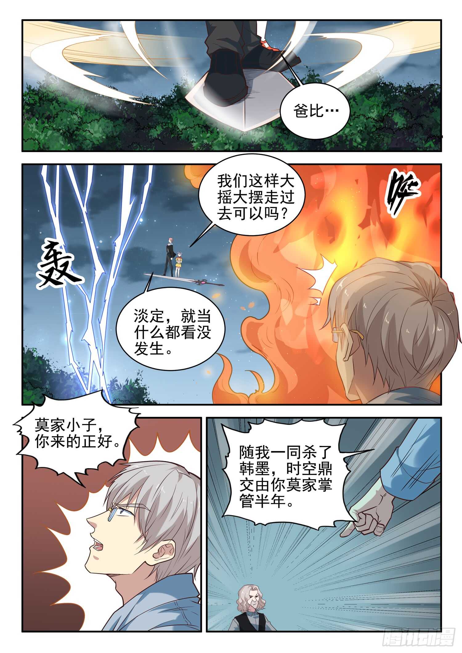 《都市封神》第八十六话 处理几只苍蝇 第4页