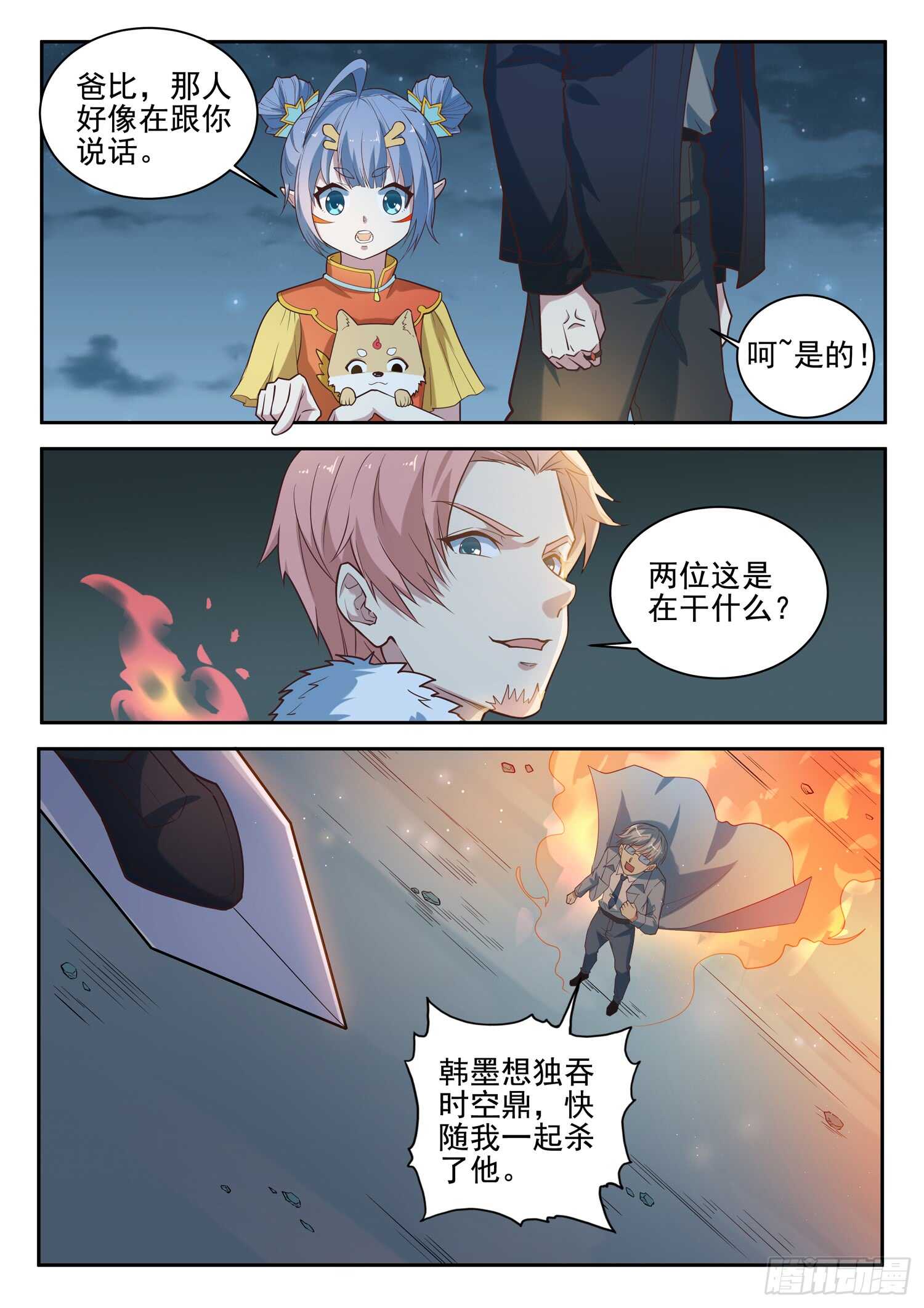《都市封神》第八十六话 处理几只苍蝇 第5页