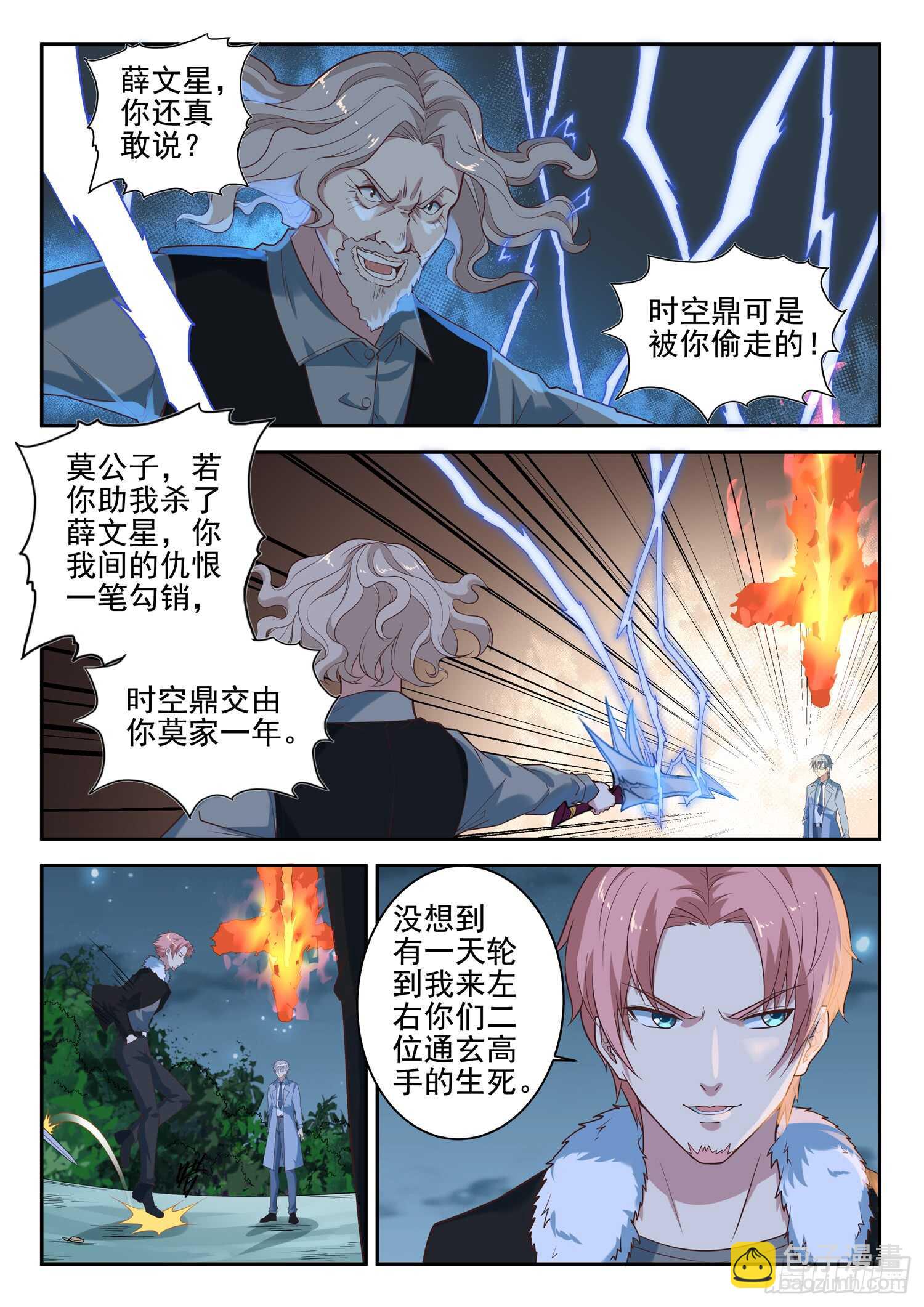 《都市封神》第八十六话 处理几只苍蝇 第6页