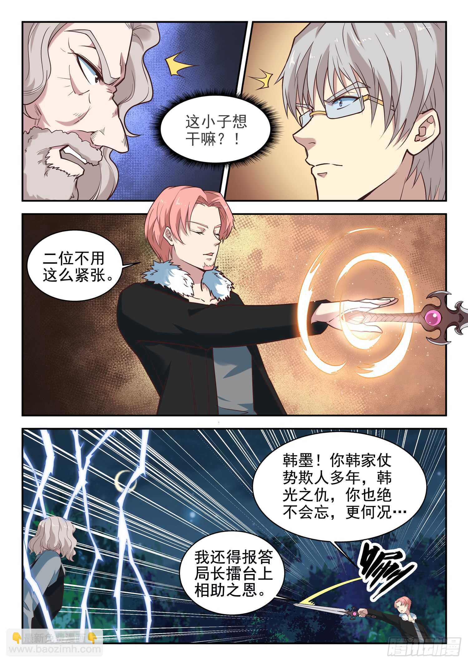 《都市封神》第八十六话 处理几只苍蝇 第7页
