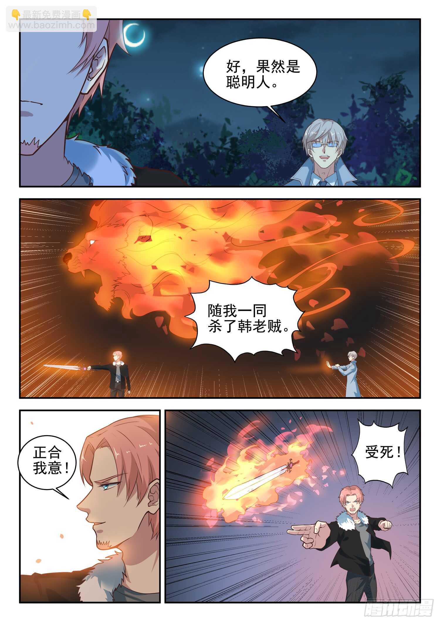 《都市封神》第八十六话 处理几只苍蝇 第8页