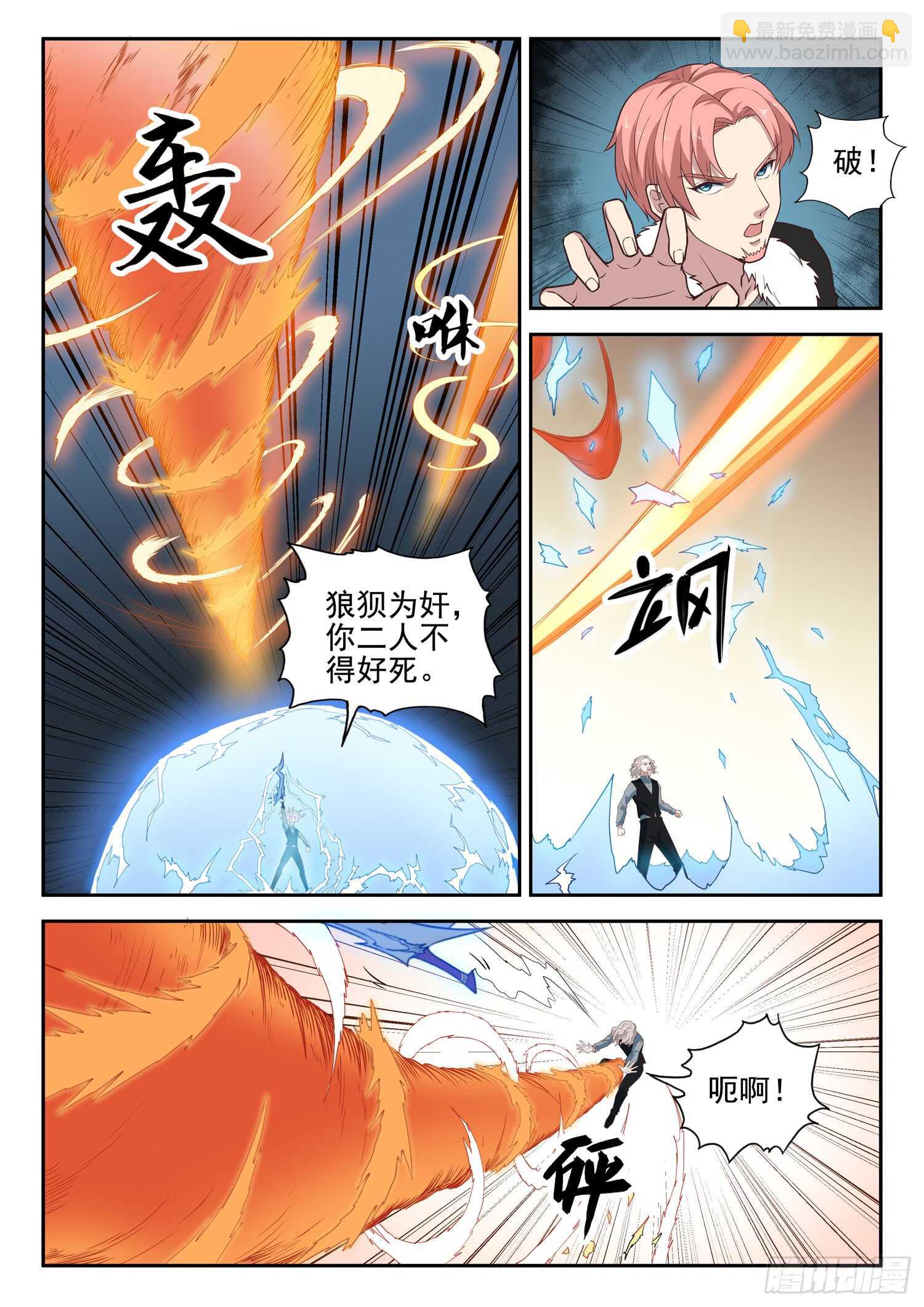《都市封神》第八十六话 处理几只苍蝇 第9页