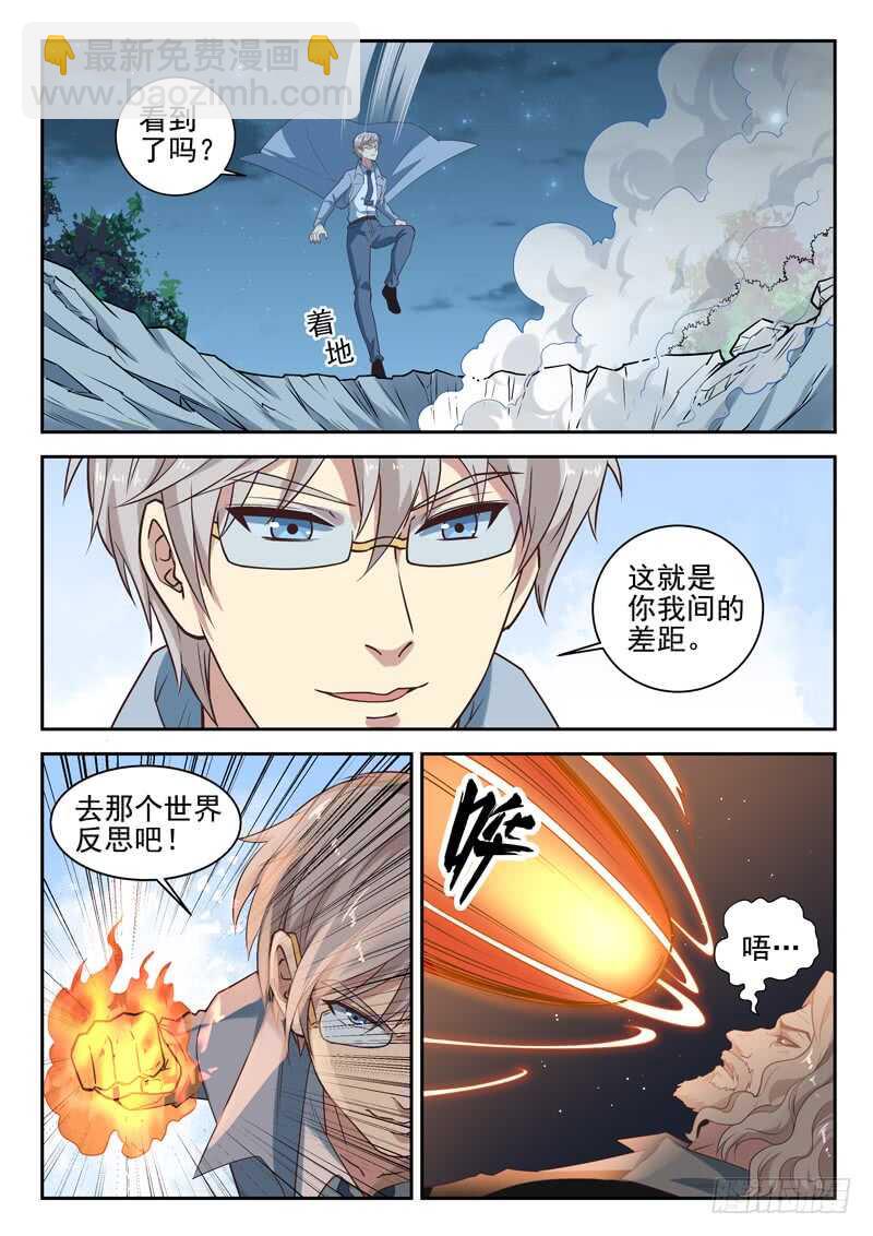《都市封神》第八十五话 将军归位 第11页