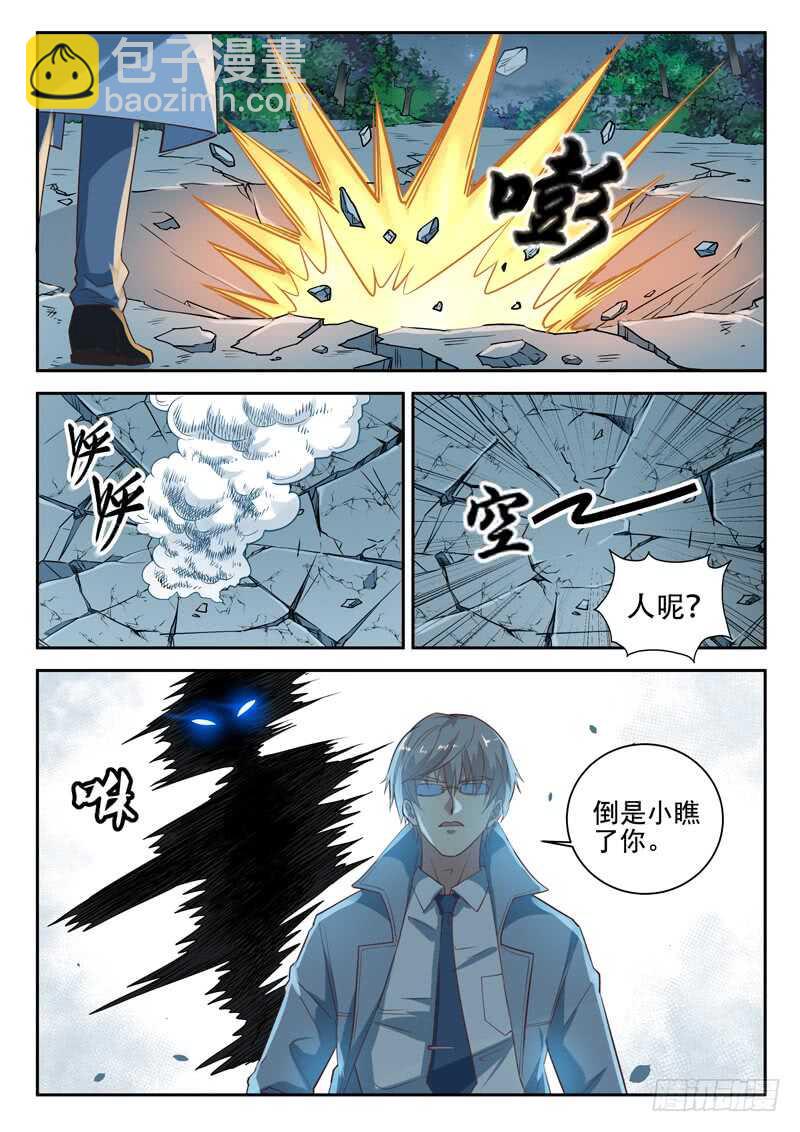 《都市封神》第八十五话 将军归位 第12页