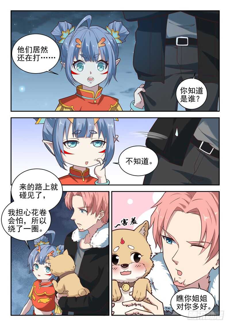 《都市封神》第八十五话 将军归位 第2页