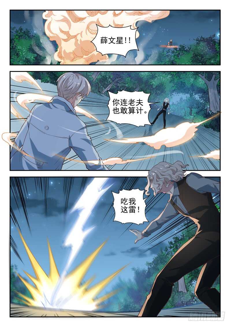 《都市封神》第八十五话 将军归位 第3页