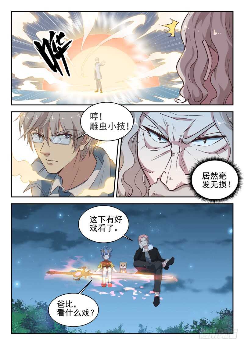 《都市封神》第八十五话 将军归位 第4页