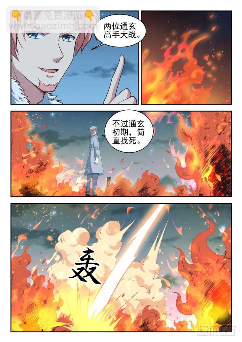 《都市封神》第八十五话 将军归位 第5页