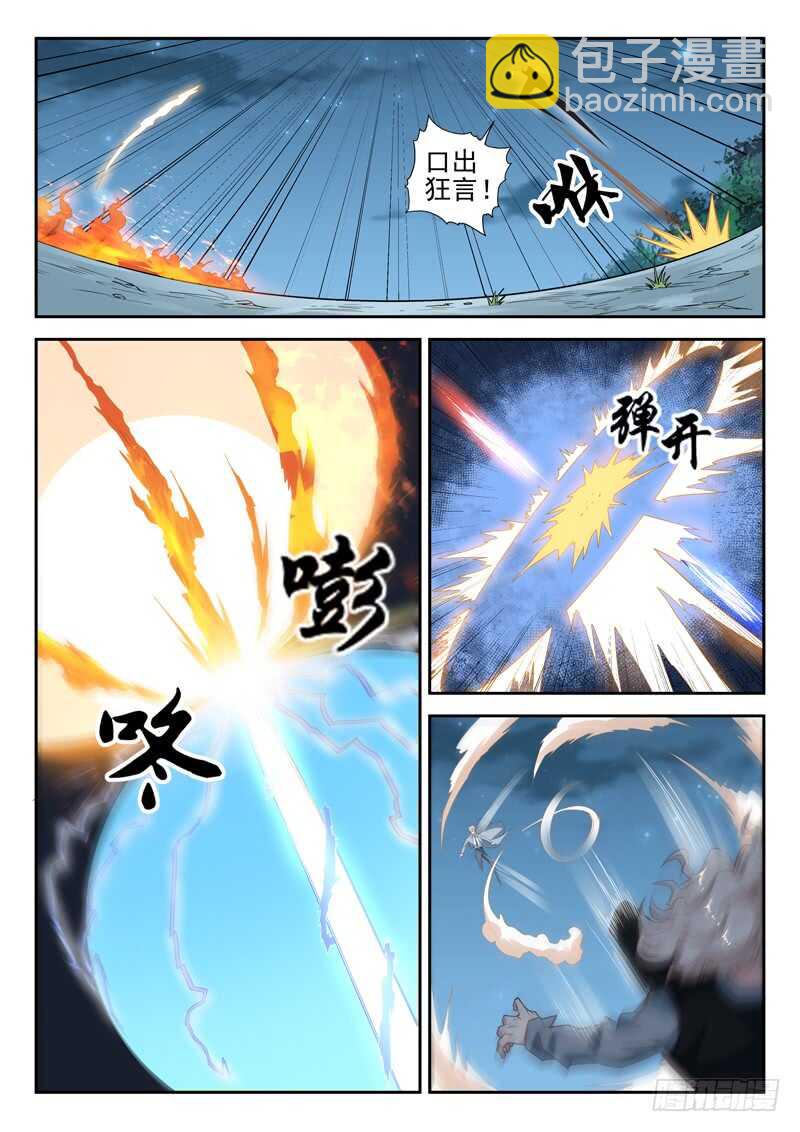 《都市封神》第八十五话 将军归位 第6页