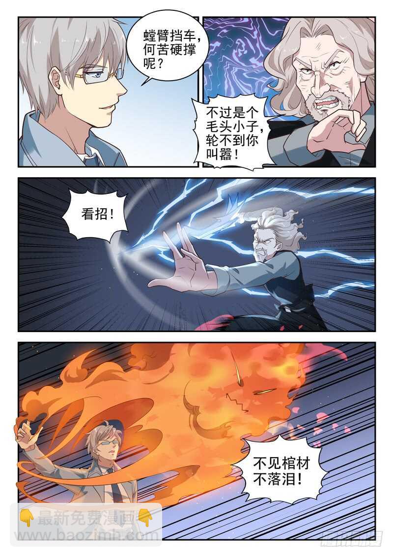 《都市封神》第八十五话 将军归位 第7页
