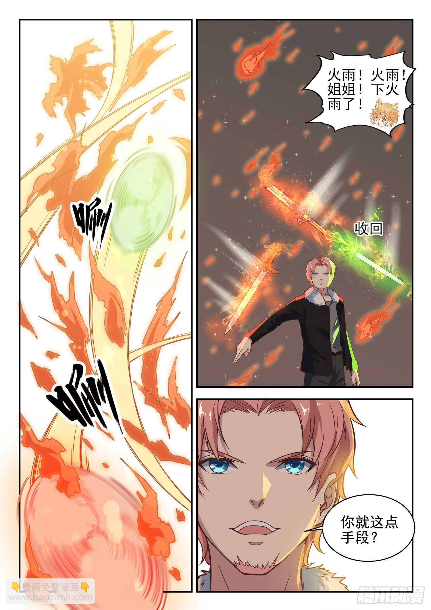 《都市封神》第八十八话 众将士听令！ 第10页