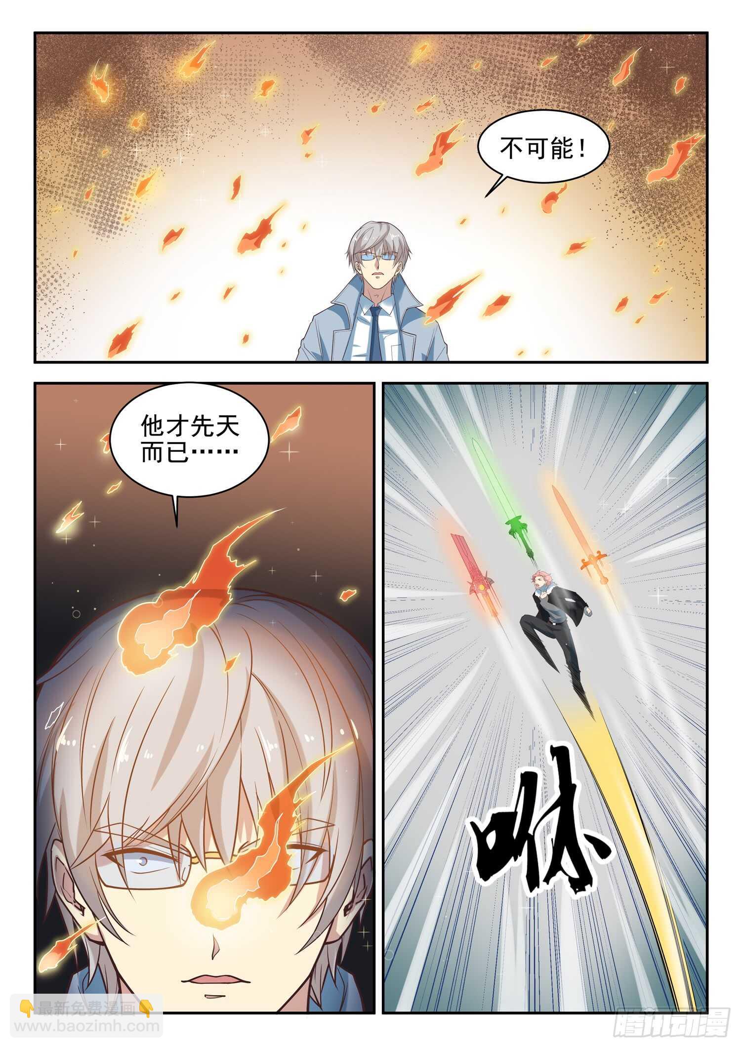 《都市封神》第八十八话 众将士听令！ 第11页