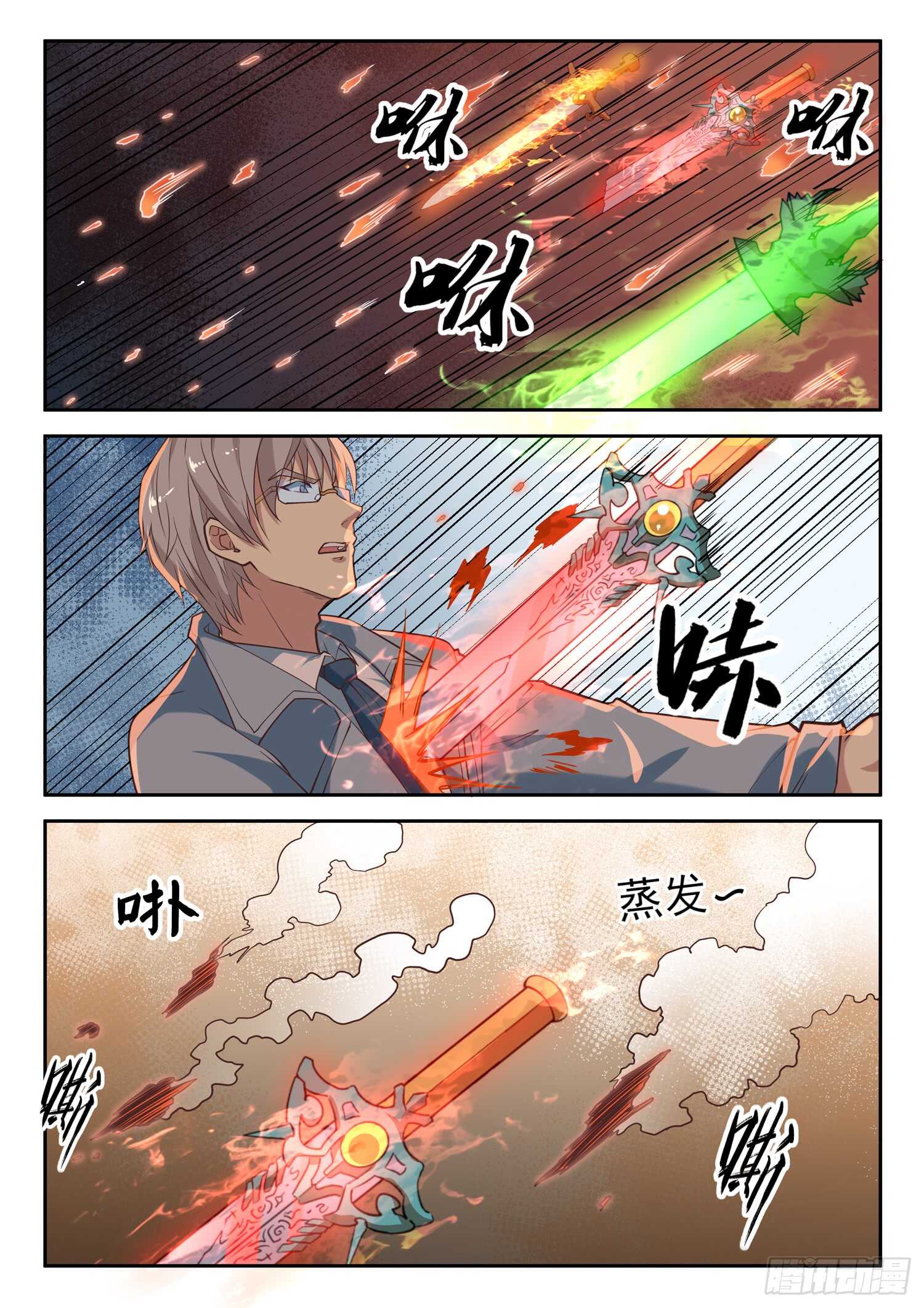 《都市封神》第八十八话 众将士听令！ 第12页