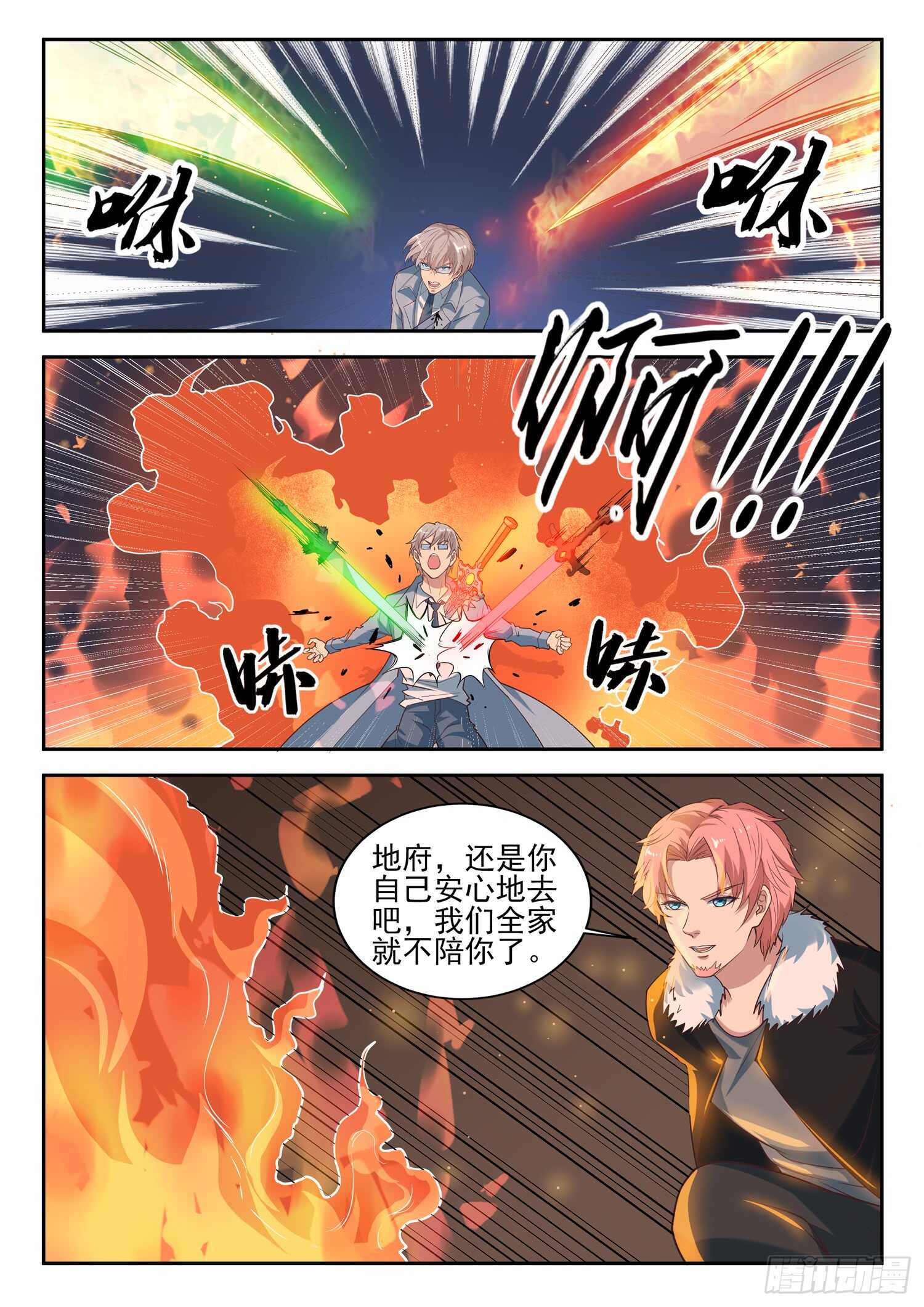 《都市封神》第八十八话 众将士听令！ 第13页