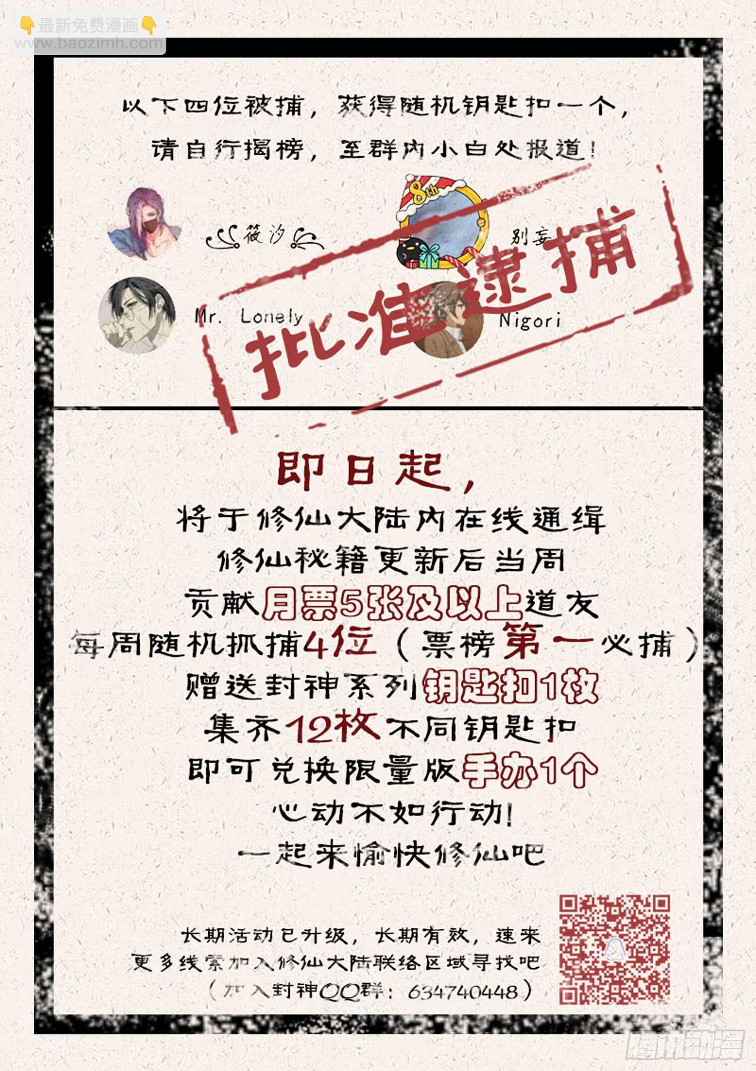 《都市封神》第八十八话 众将士听令！ 第14页