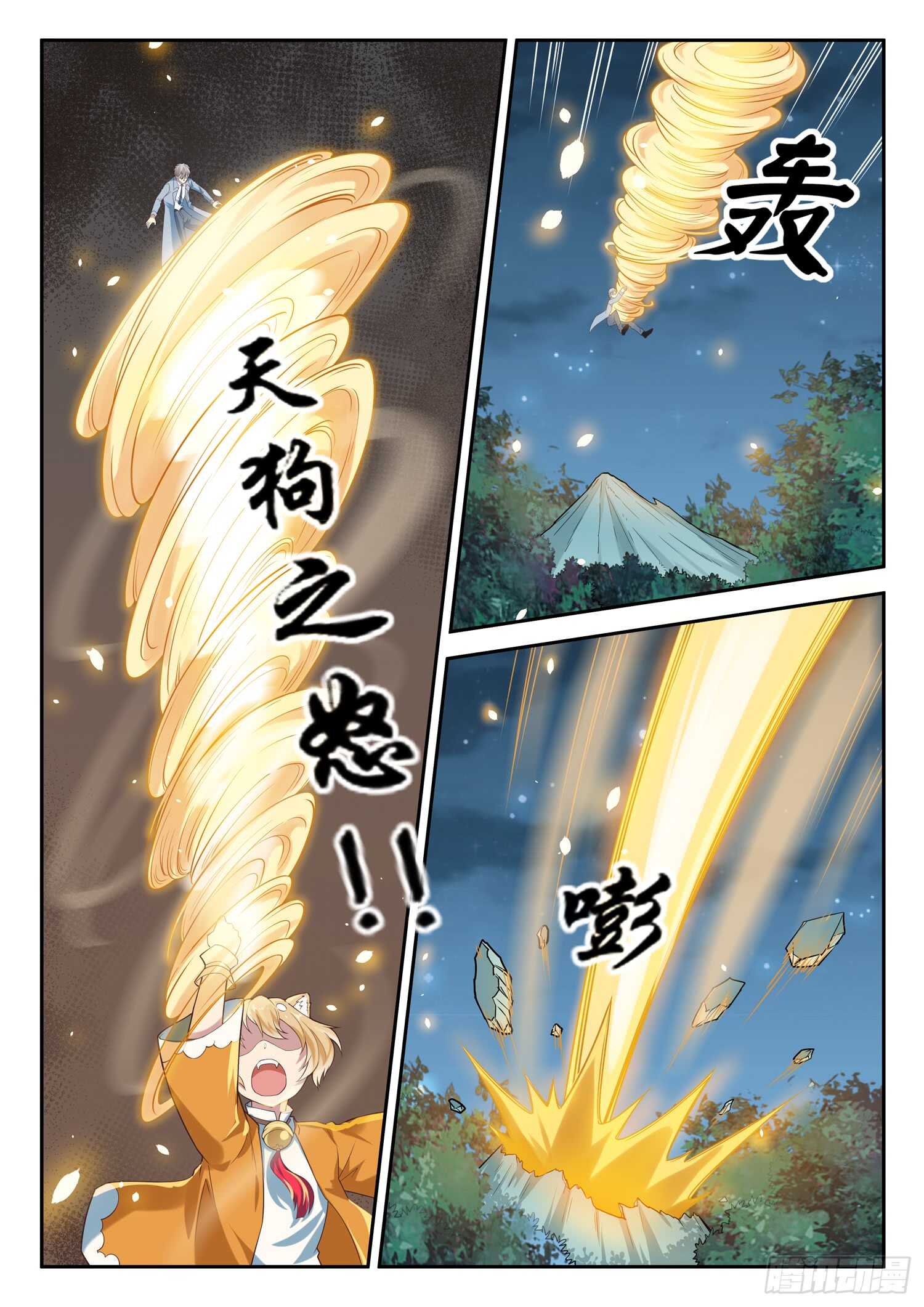 《都市封神》第八十八话 众将士听令！ 第2页