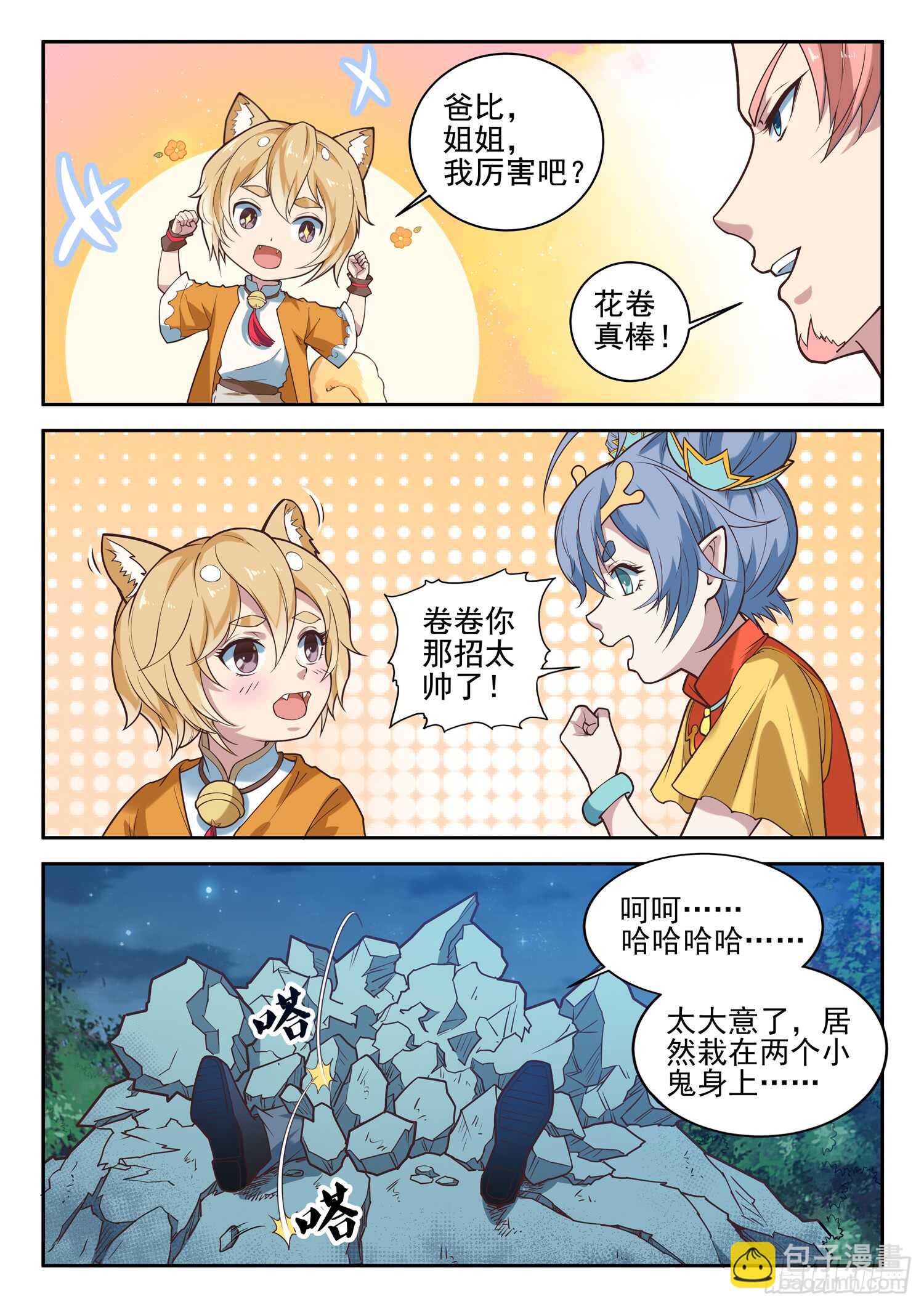 《都市封神》第八十八话 众将士听令！ 第3页