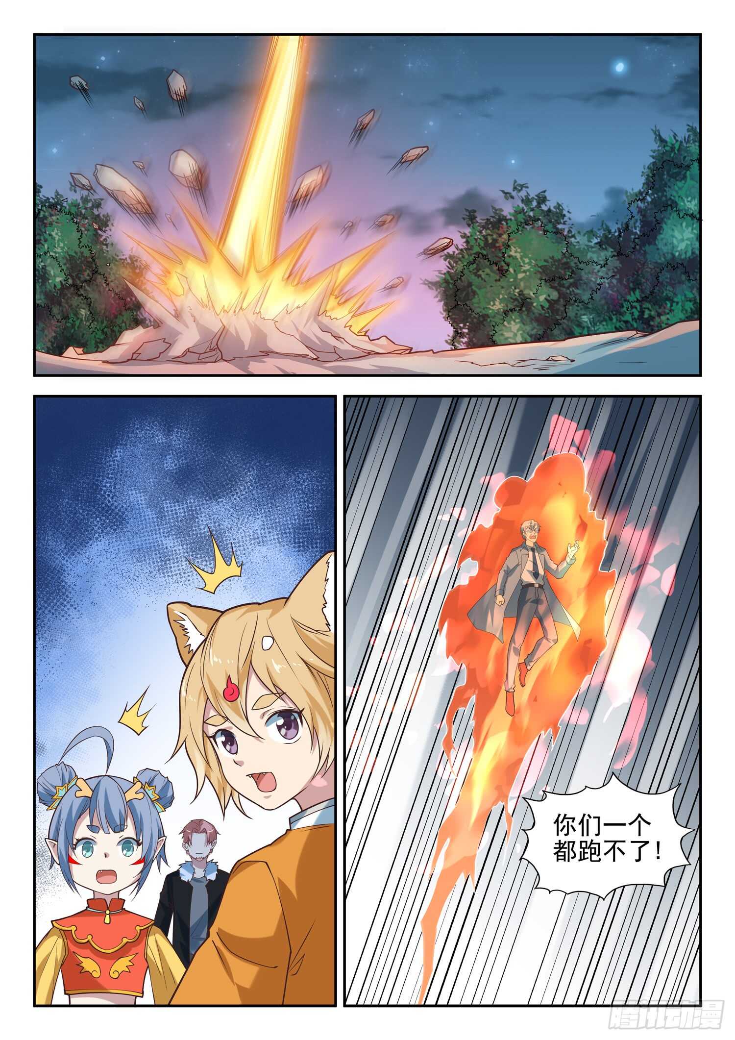 《都市封神》第八十八话 众将士听令！ 第4页