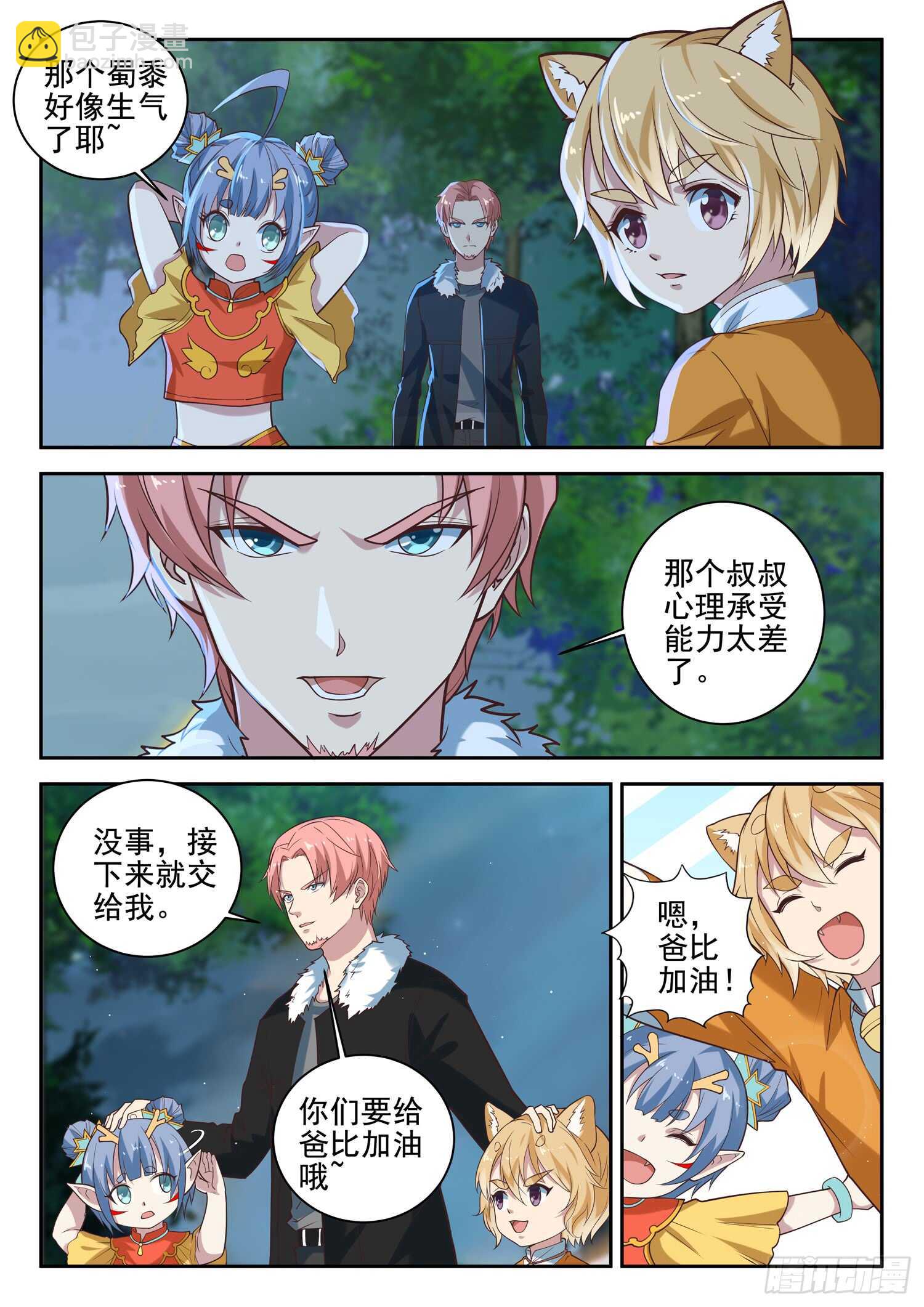 《都市封神》第八十八话 众将士听令！ 第5页
