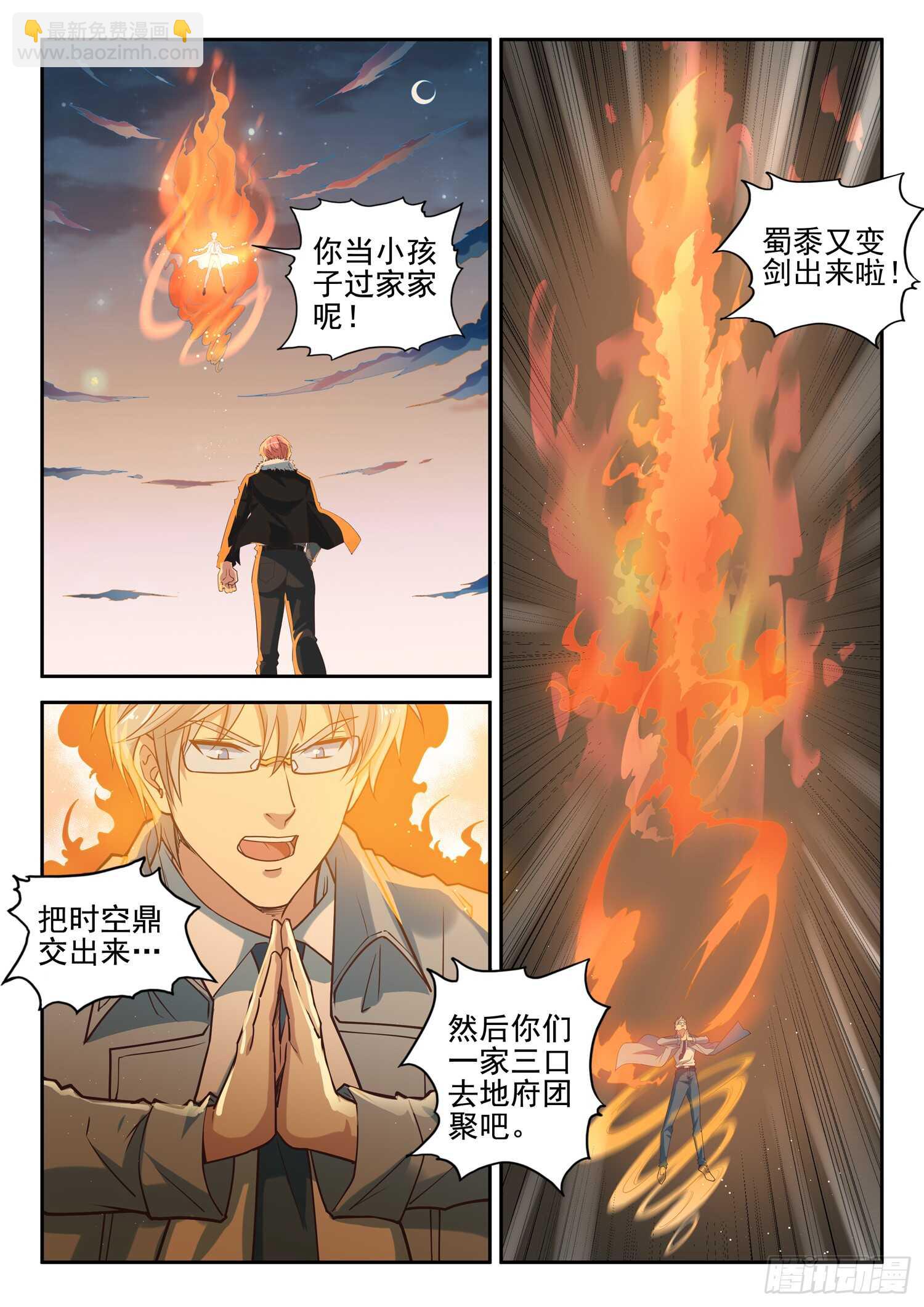 《都市封神》第八十八话 众将士听令！ 第6页