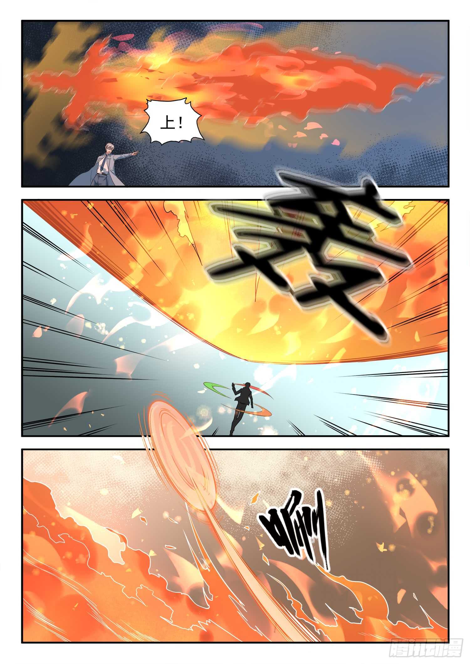 《都市封神》第八十八话 众将士听令！ 第8页
