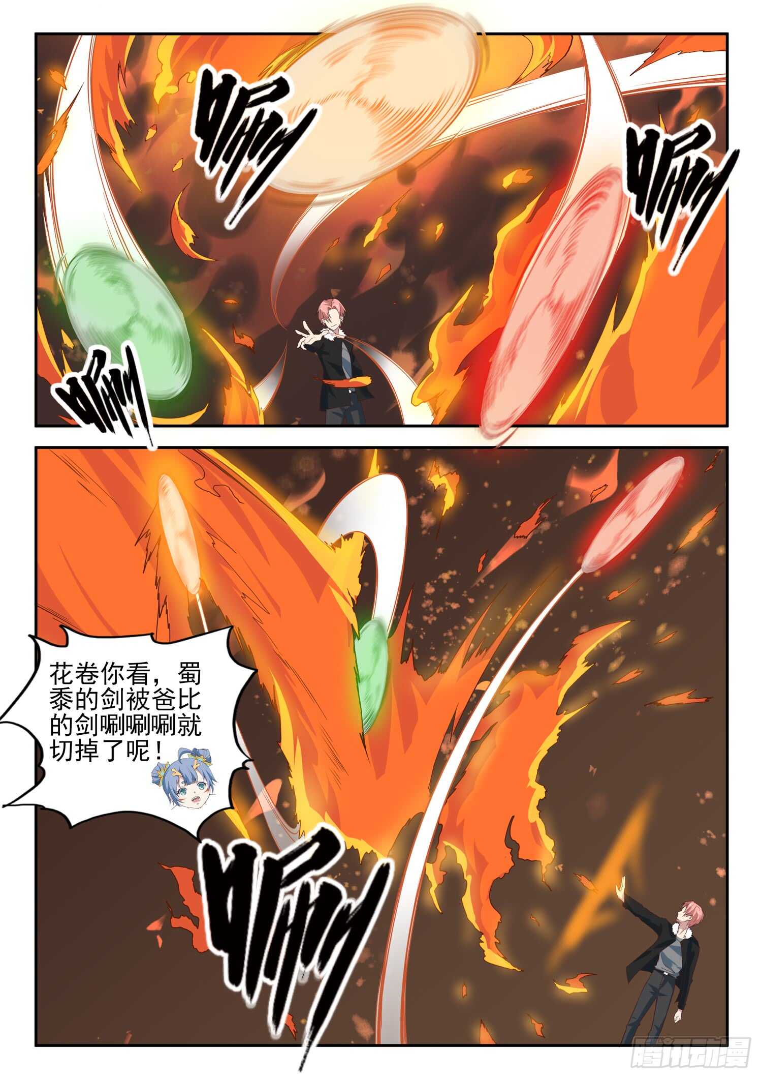 《都市封神》第八十八话 众将士听令！ 第9页