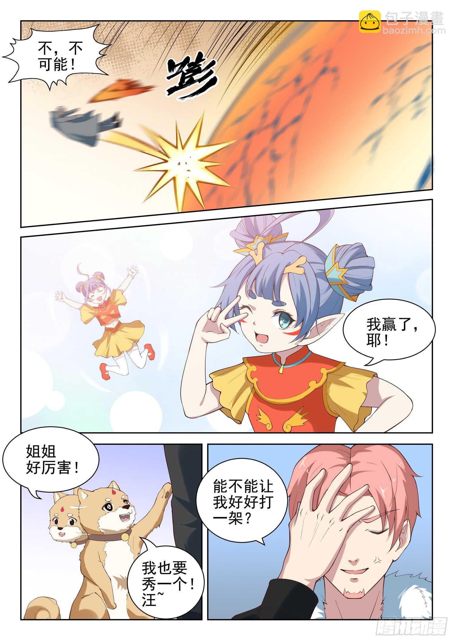 《都市封神》第八十七话 插翅难逃 第10页