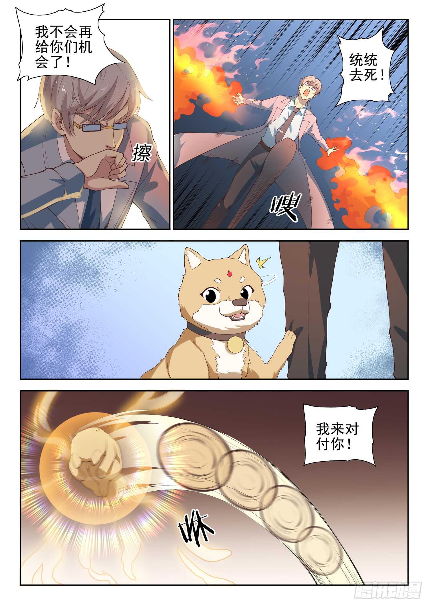 《都市封神》第八十七话 插翅难逃 第11页