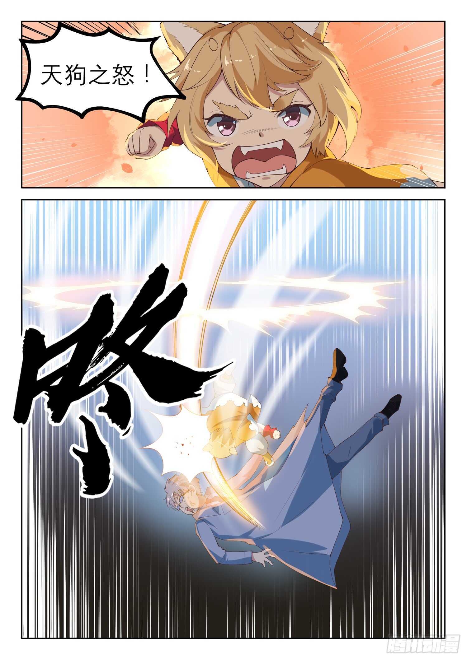 《都市封神》第八十七话 插翅难逃 第13页