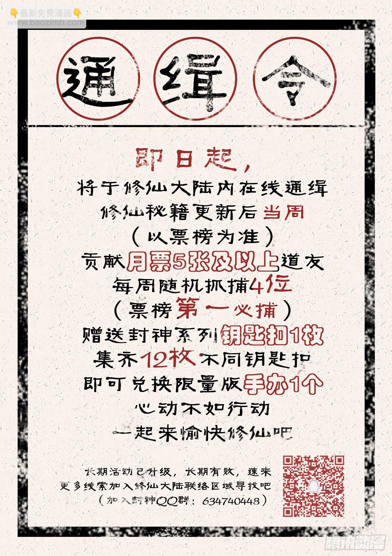 《都市封神》第八十七话 插翅难逃 第14页