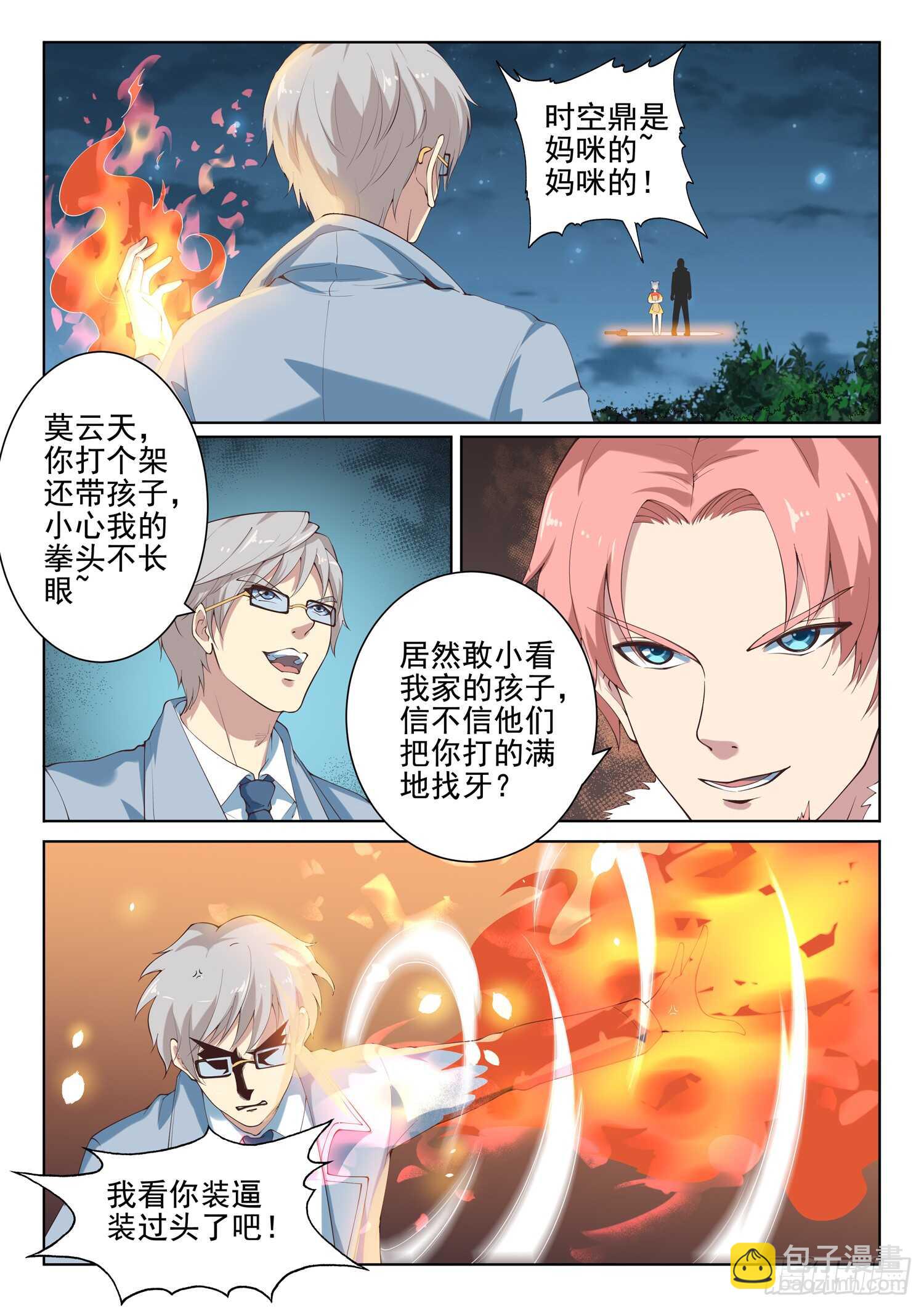 《都市封神》第八十七话 插翅难逃 第2页