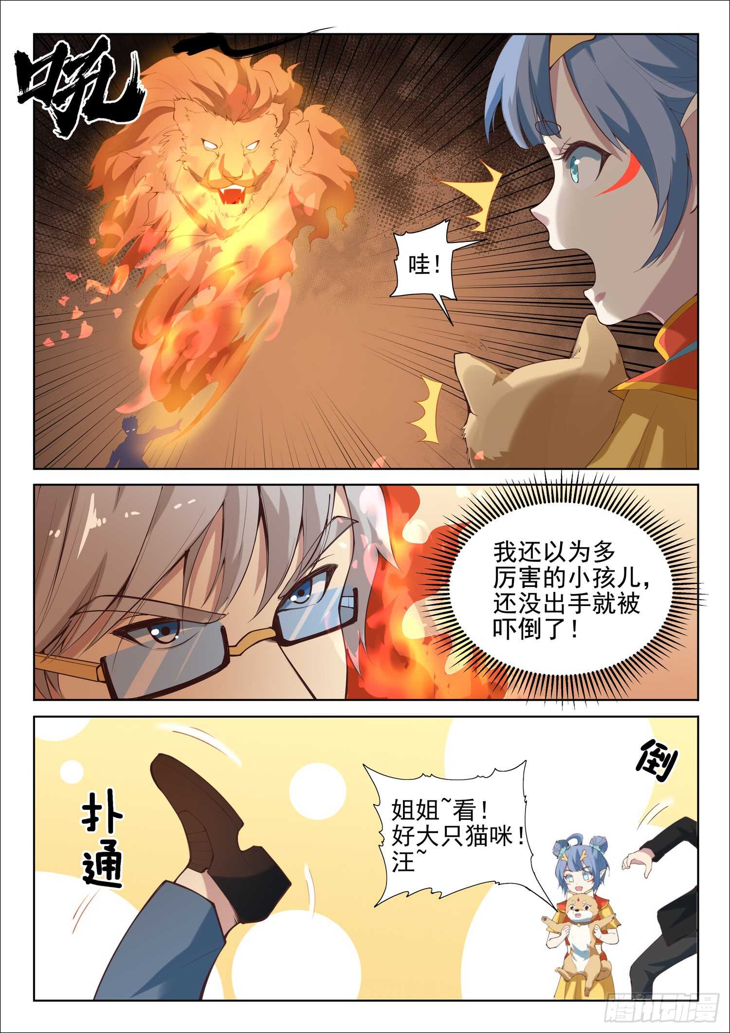 《都市封神》第八十七话 插翅难逃 第3页